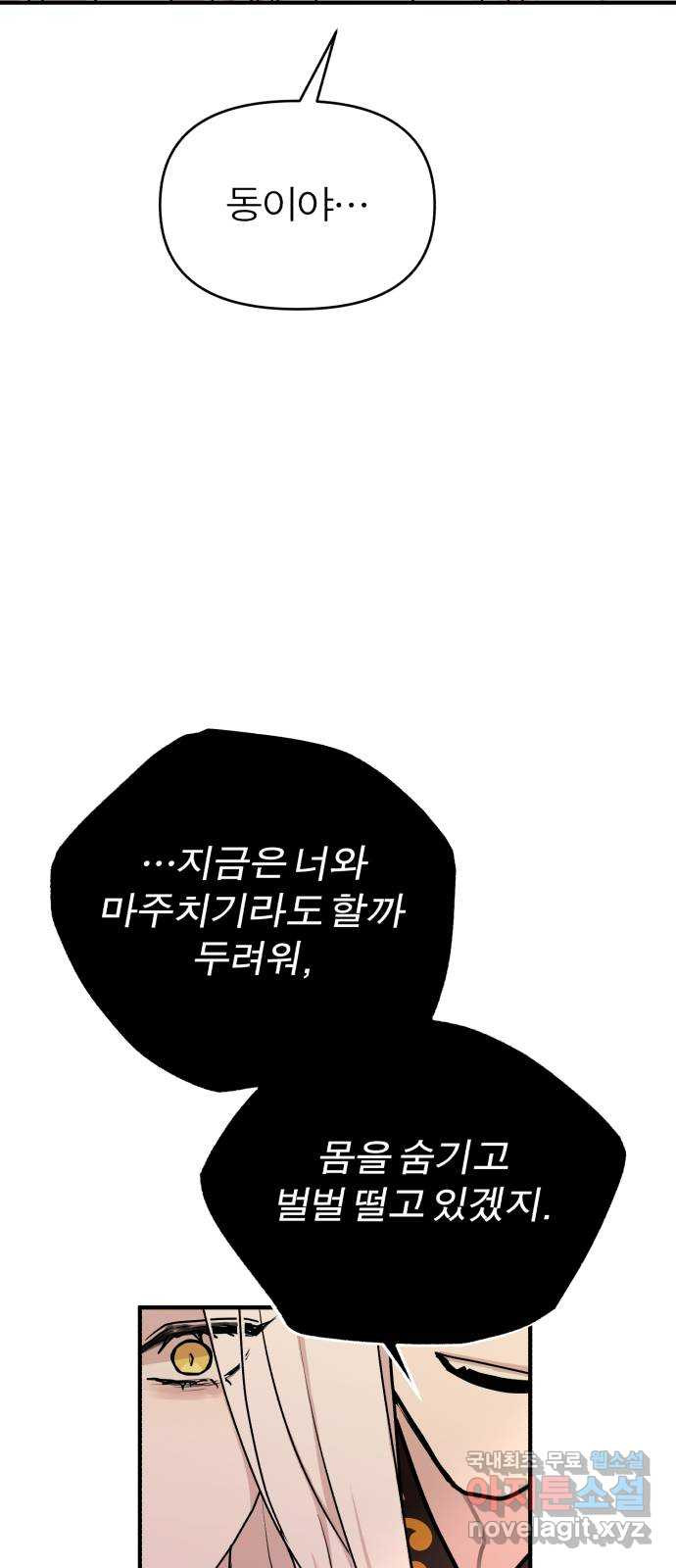 여우애담 55화 - 웹툰 이미지 38