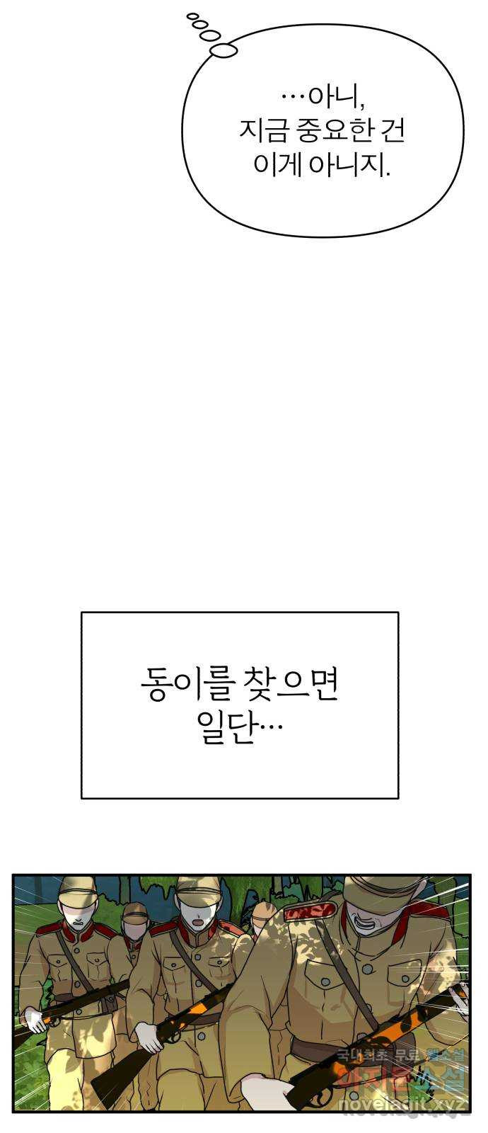 여우애담 55화 - 웹툰 이미지 53