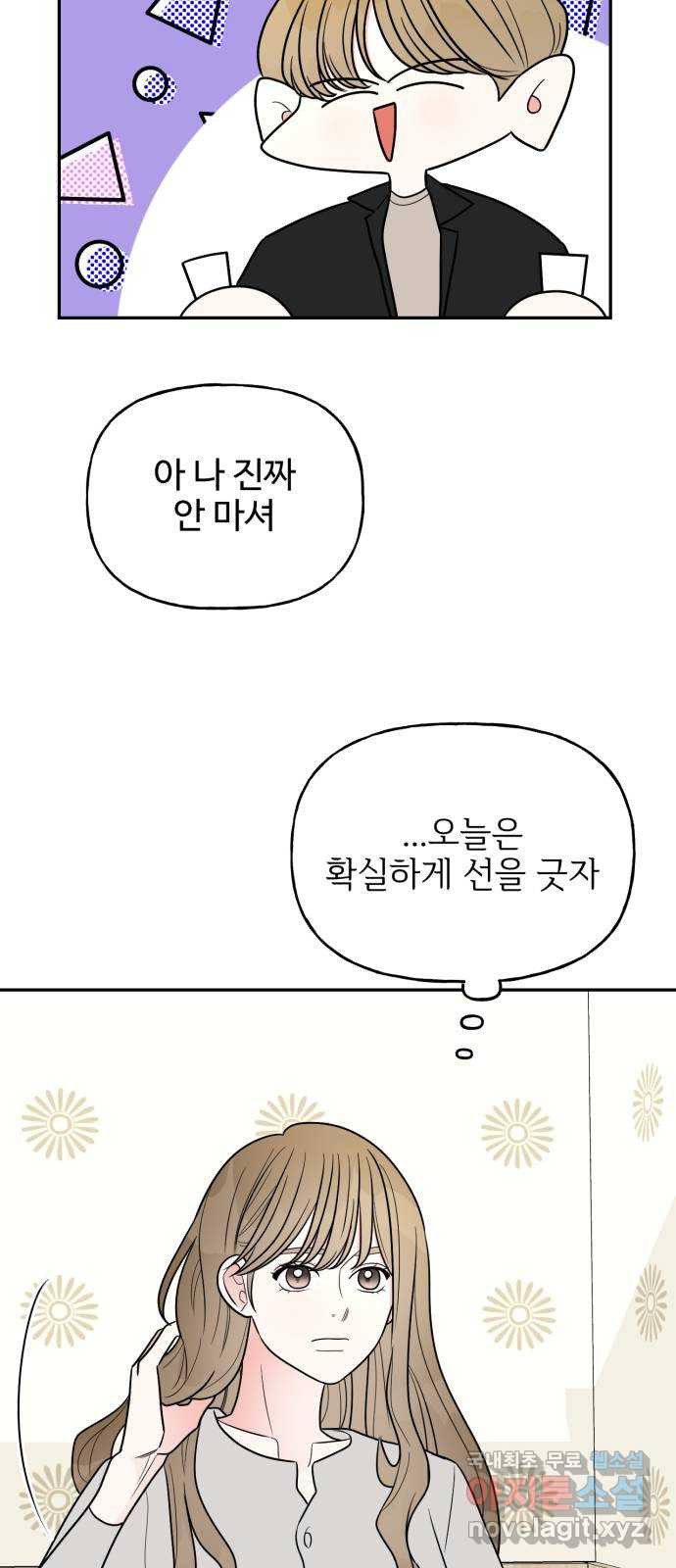 어떤소란 22화 - 웹툰 이미지 12