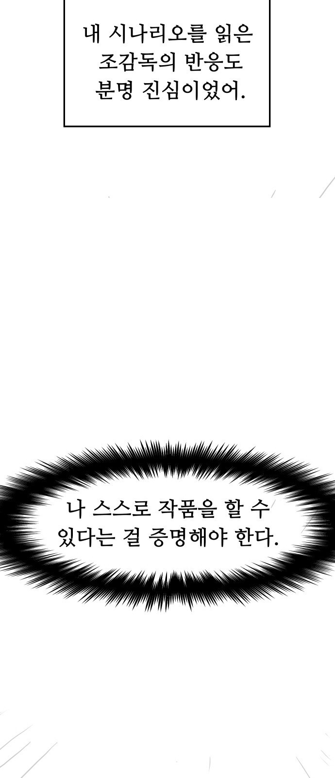 인생영화 7화 불안은 영혼을 잠식한다 - 웹툰 이미지 88