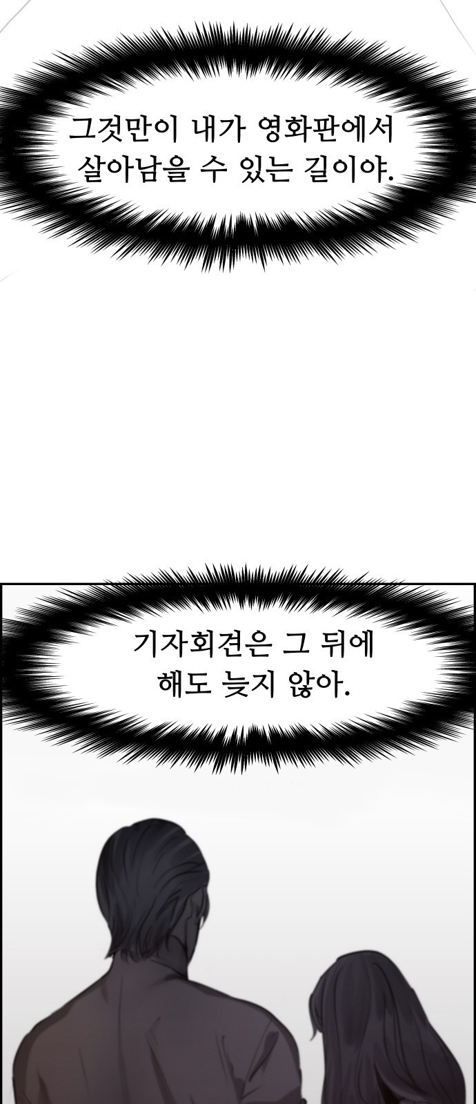 인생영화 7화 불안은 영혼을 잠식한다 - 웹툰 이미지 89