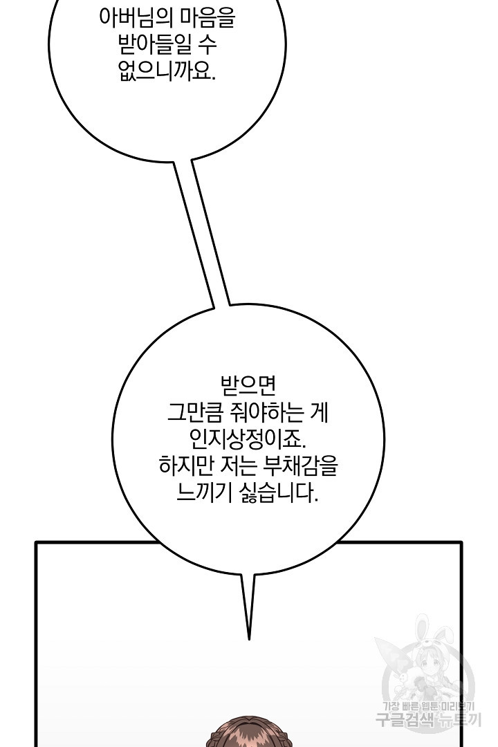 선 넘지 마세요, 아버님! 16화 - 웹툰 이미지 4