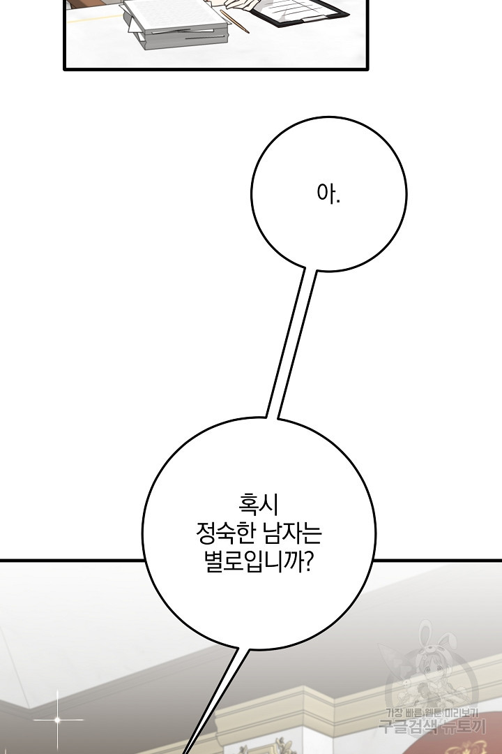 선 넘지 마세요, 아버님! 16화 - 웹툰 이미지 62