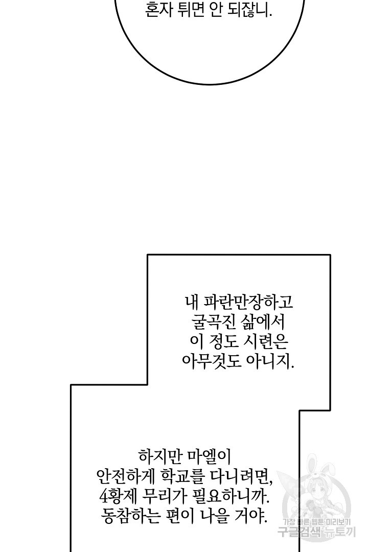 선 넘지 마세요, 아버님! 17화 - 웹툰 이미지 100