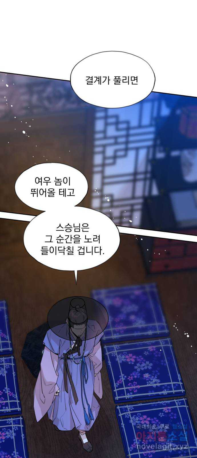 조선여우스캔들 103화. 잊는 것과 잃는 것 (9) - 웹툰 이미지 14