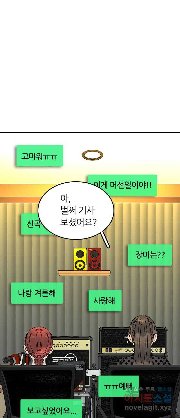 장미같은 소리 51화 - 웹툰 이미지 34