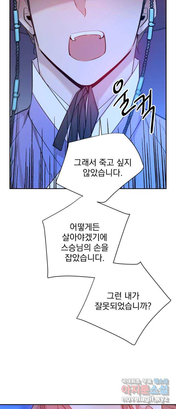 조선여우스캔들 103화. 잊는 것과 잃는 것 (9) - 웹툰 이미지 33