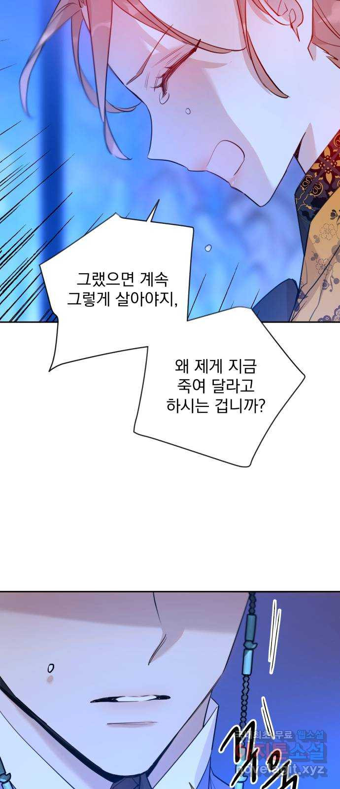 조선여우스캔들 103화. 잊는 것과 잃는 것 (9) - 웹툰 이미지 34