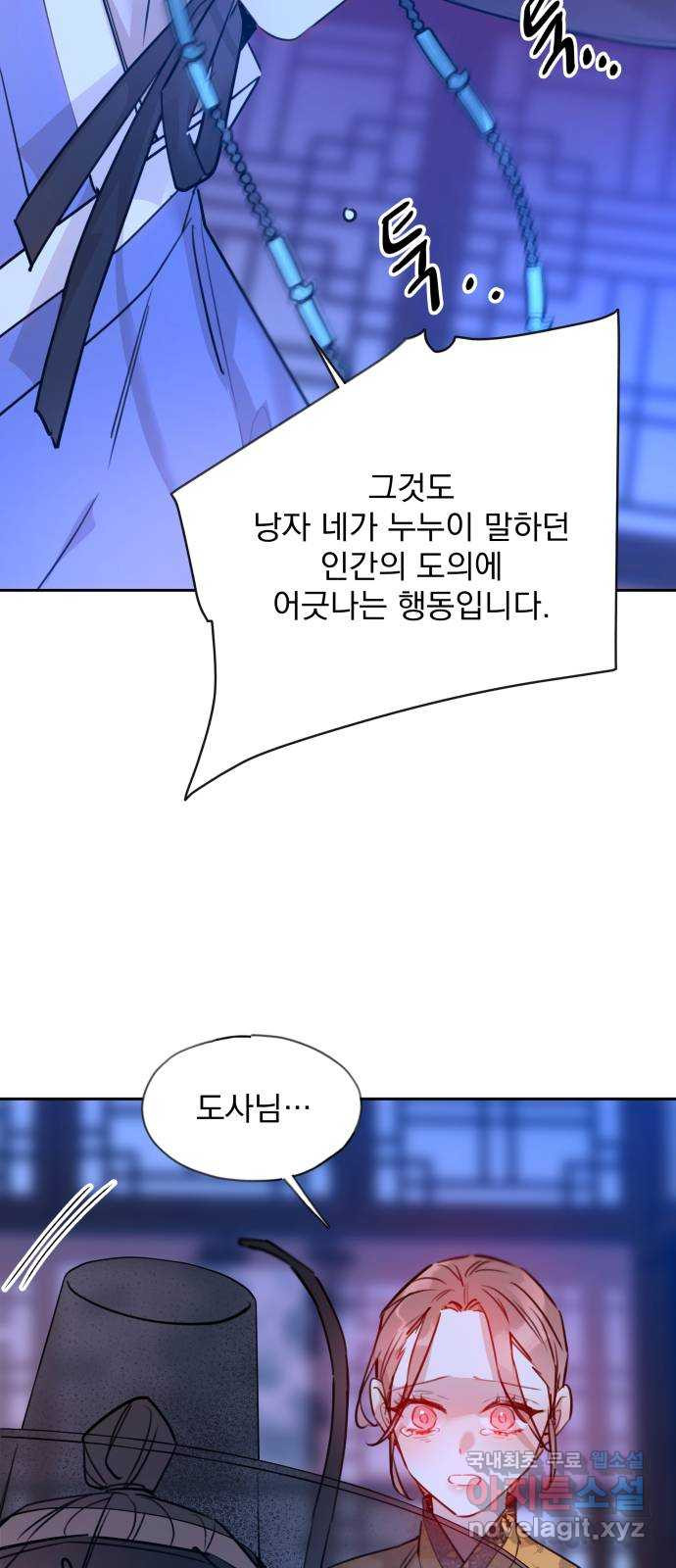 조선여우스캔들 103화. 잊는 것과 잃는 것 (9) - 웹툰 이미지 36