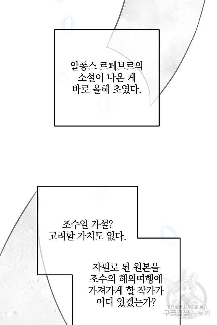 선 넘지 마세요, 아버님! 20화 - 웹툰 이미지 30