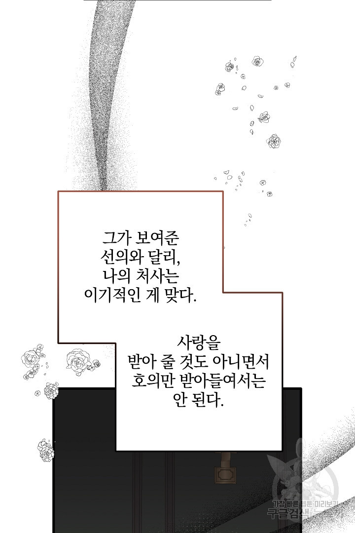 선 넘지 마세요, 아버님! 21화 - 웹툰 이미지 82