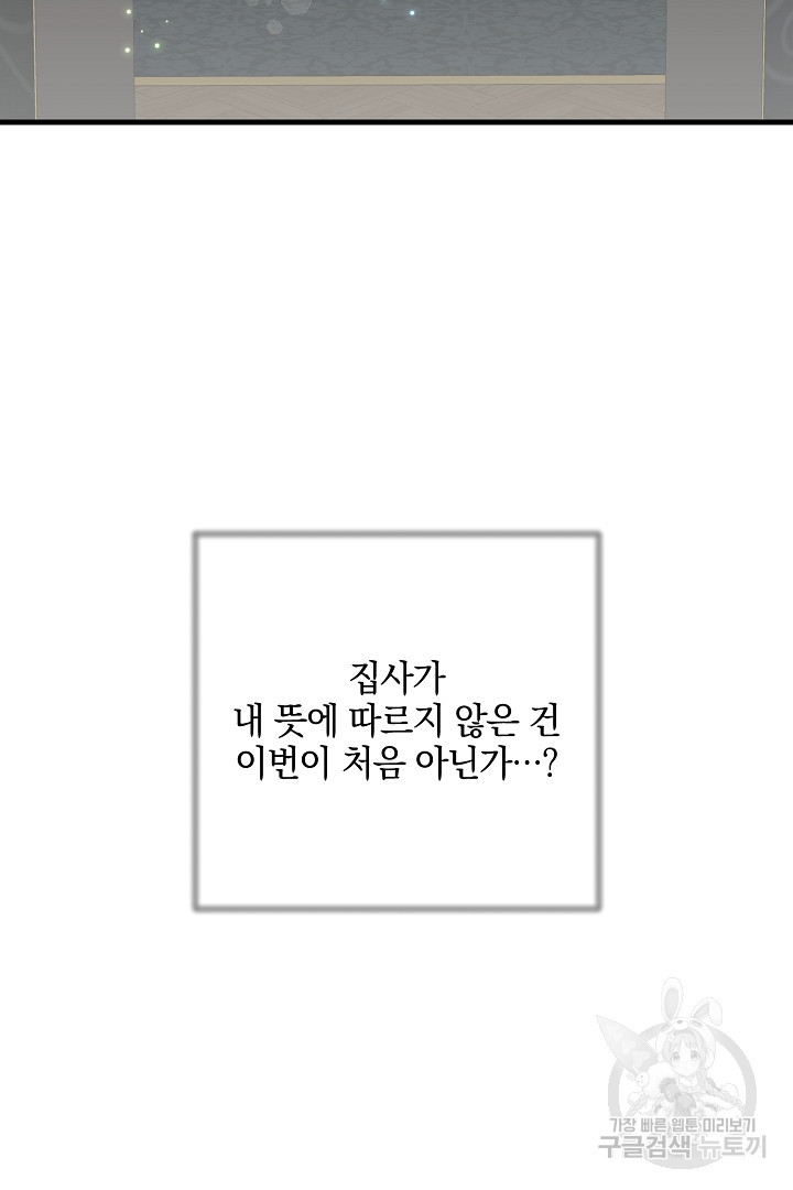 선 넘지 마세요, 아버님! 23화 - 웹툰 이미지 52