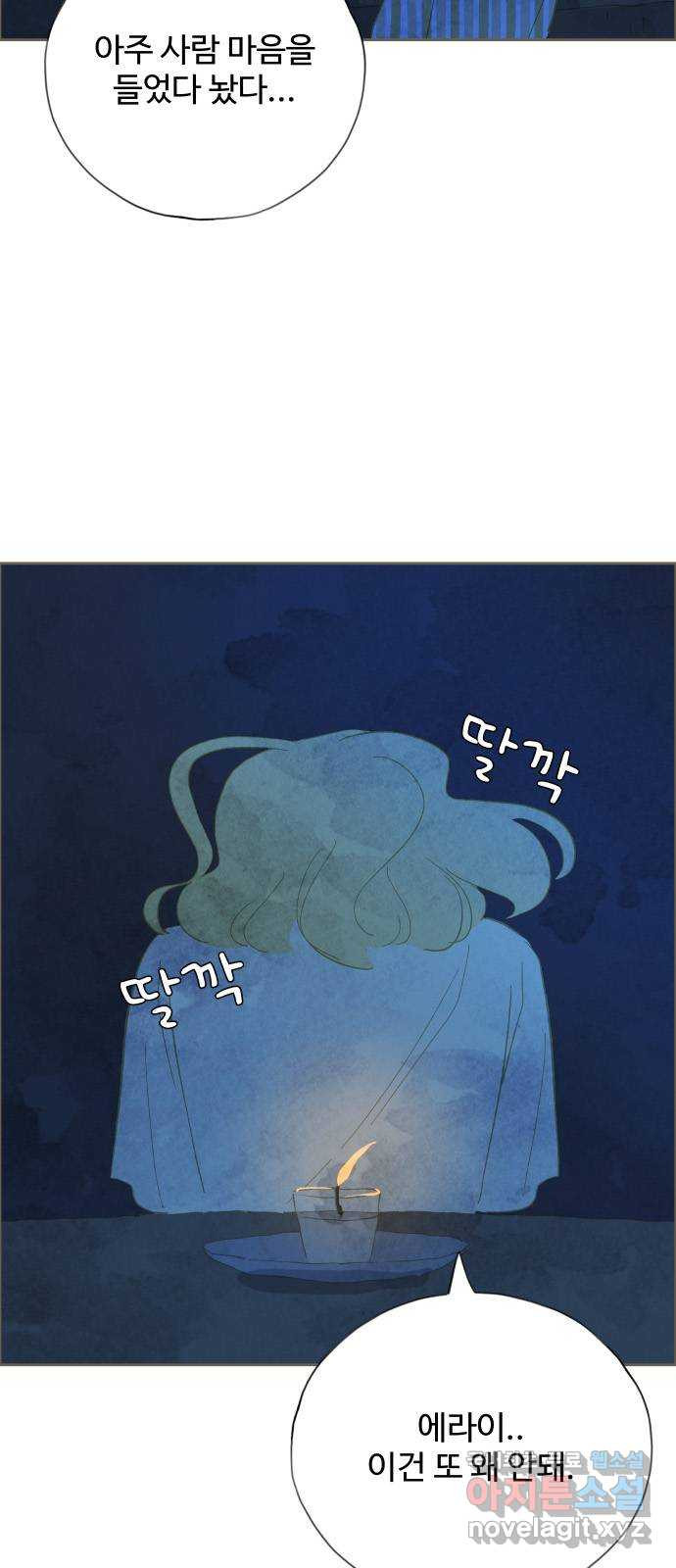 키미앤조이 25화 - 웹툰 이미지 63