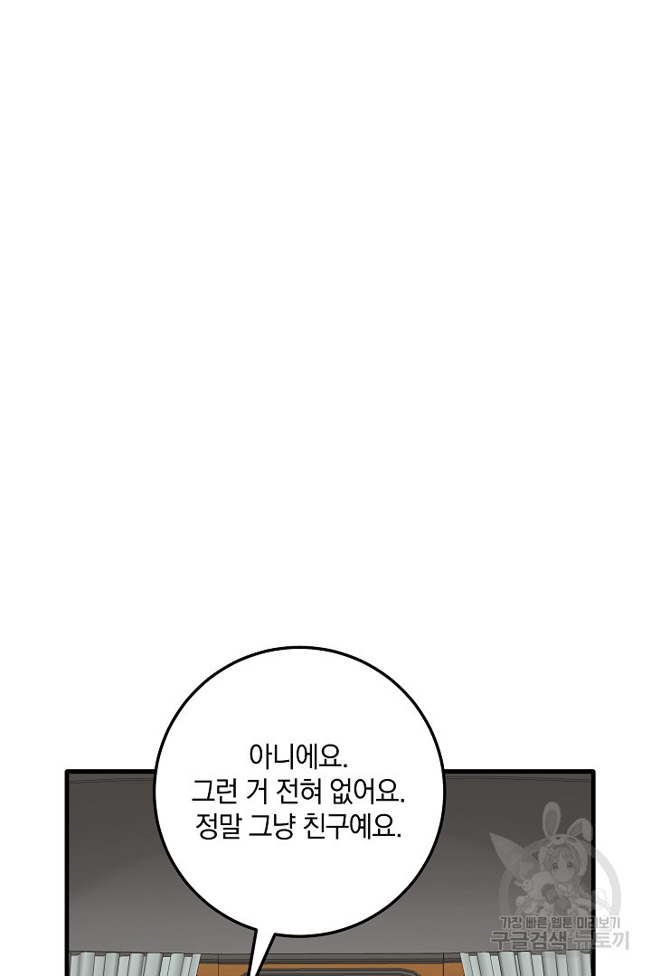 선 넘지 마세요, 아버님! 27화 - 웹툰 이미지 75