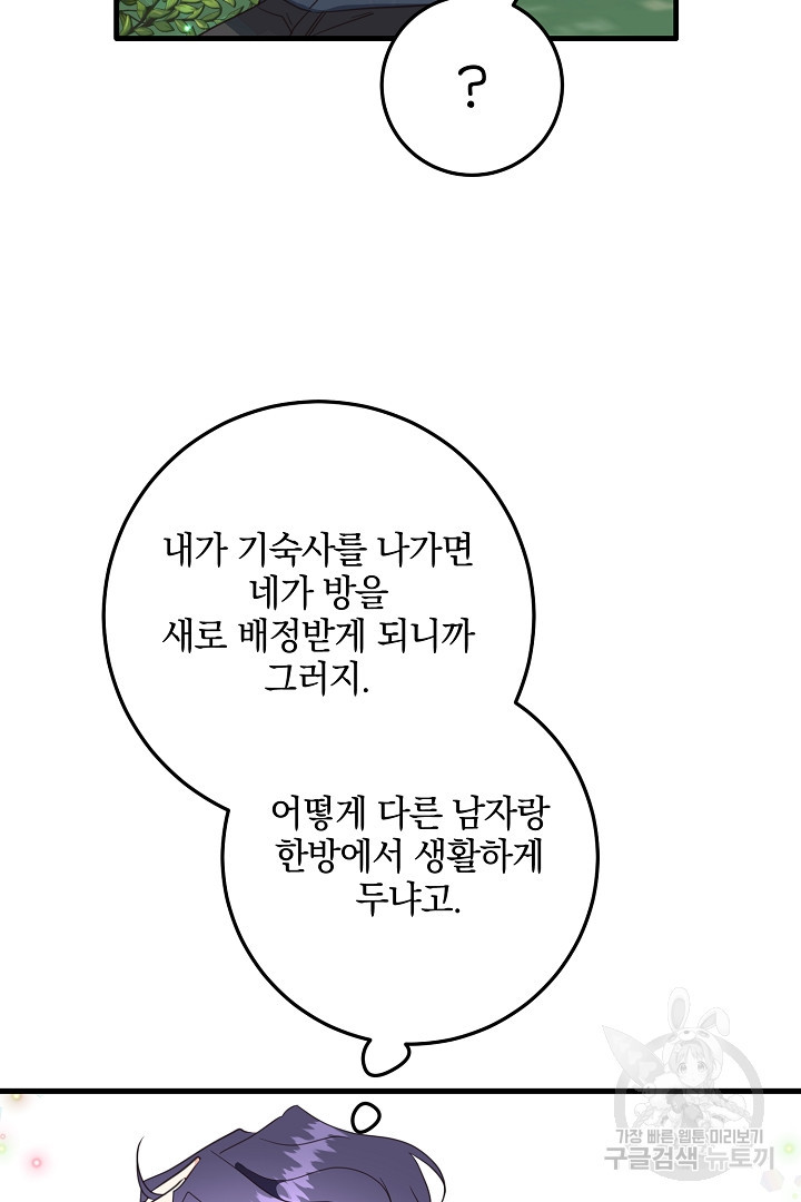 선 넘지 마세요, 아버님! 28화 - 웹툰 이미지 65