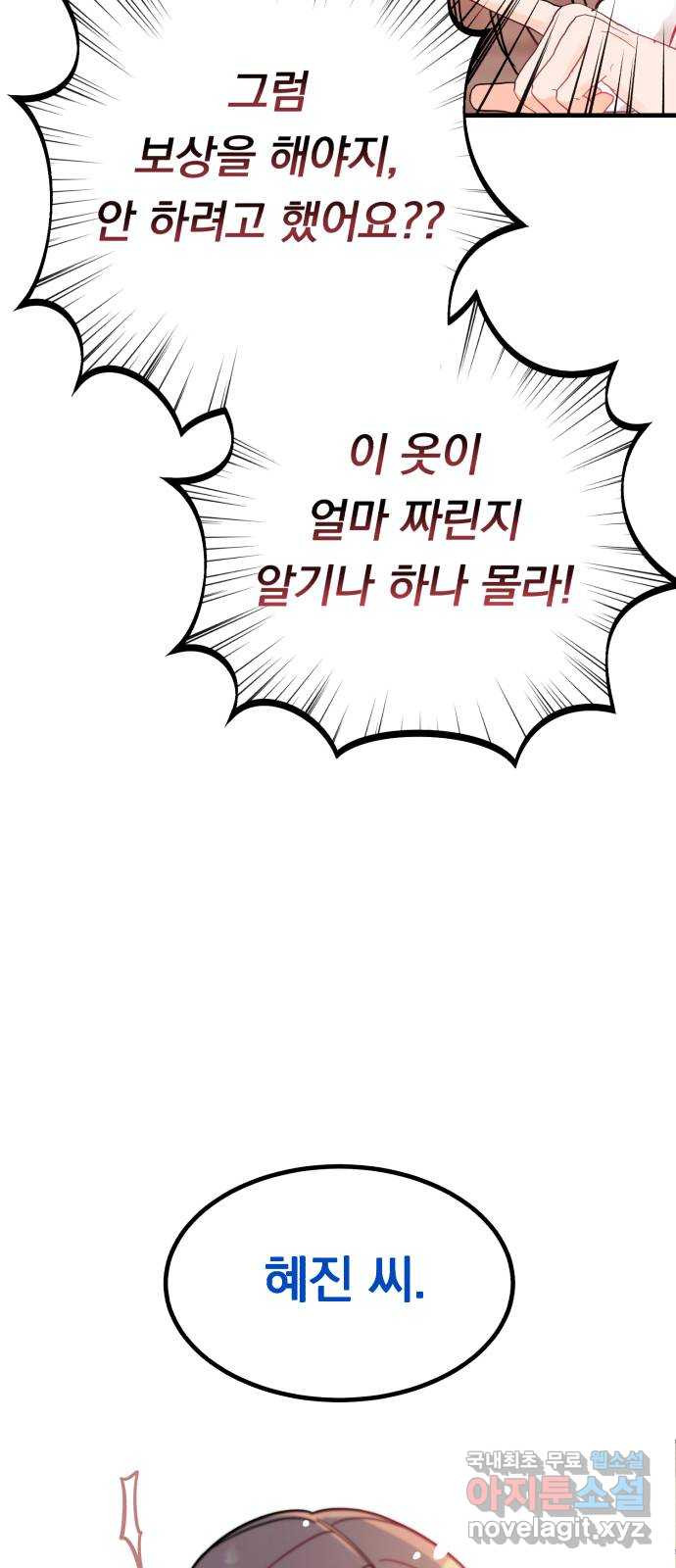 위험한 남편을 길들이는 법 50화: 망나니 녀석 - 웹툰 이미지 5