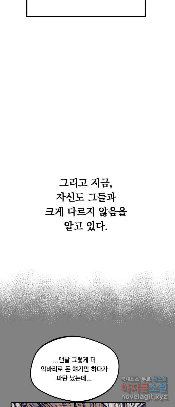 위험한 남편을 길들이는 법 50화: 망나니 녀석 - 웹툰 이미지 13