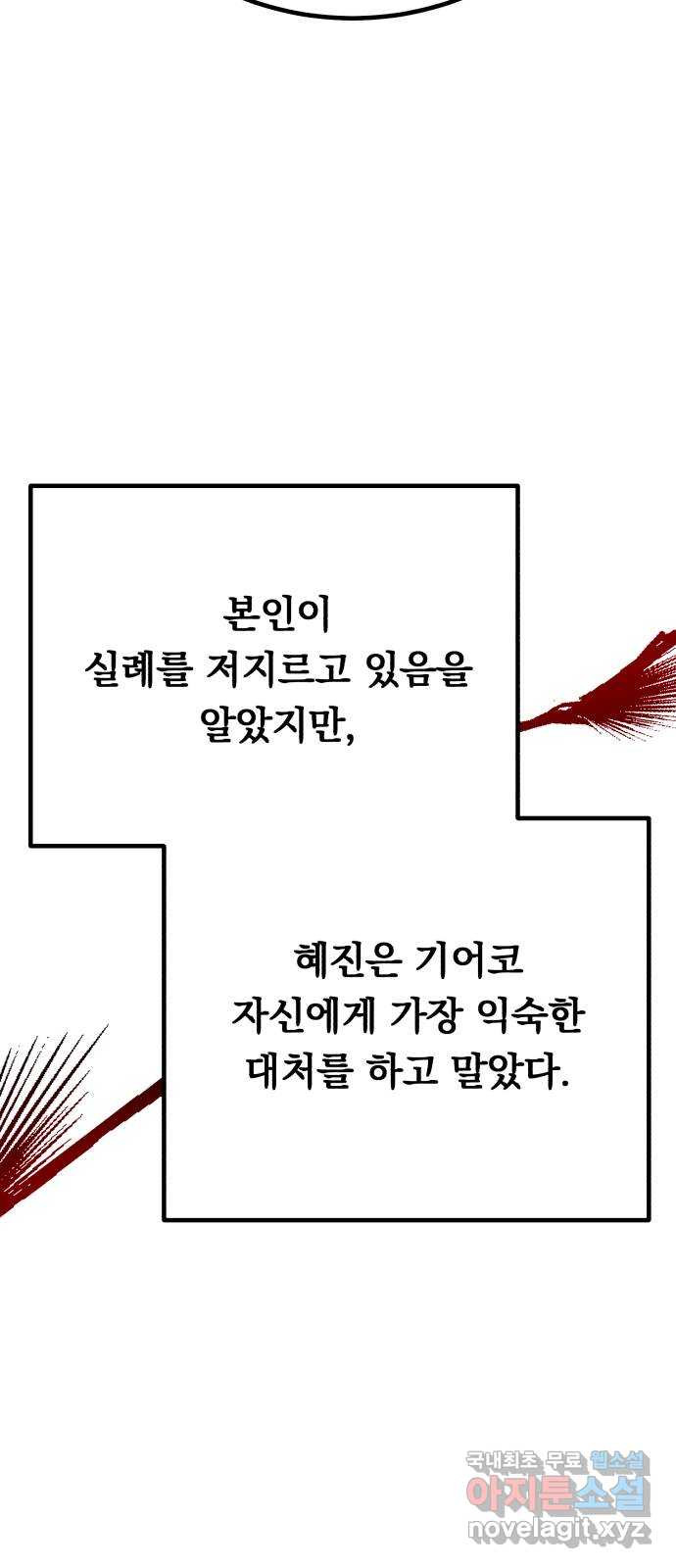 위험한 남편을 길들이는 법 50화: 망나니 녀석 - 웹툰 이미지 24