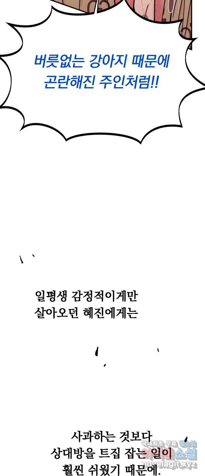 위험한 남편을 길들이는 법 50화: 망나니 녀석 - 웹툰 이미지 27