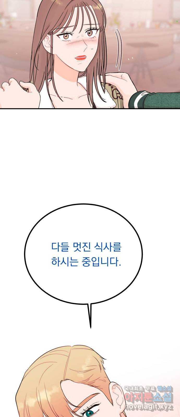 위험한 남편을 길들이는 법 50화: 망나니 녀석 - 웹툰 이미지 31