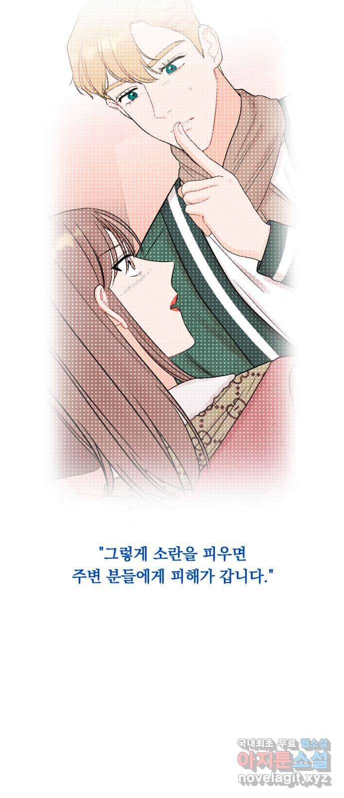 위험한 남편을 길들이는 법 50화: 망나니 녀석 - 웹툰 이미지 41