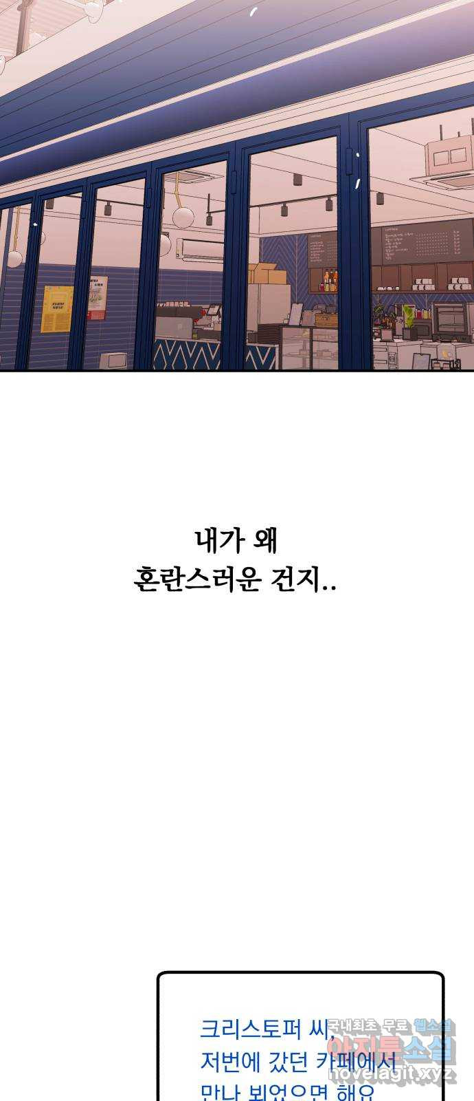 위험한 남편을 길들이는 법 50화: 망나니 녀석 - 웹툰 이미지 55