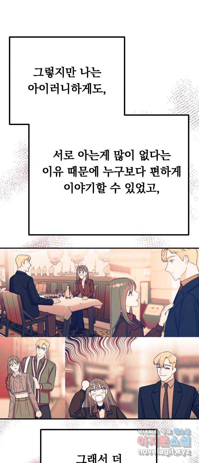 위험한 남편을 길들이는 법 50화: 망나니 녀석 - 웹툰 이미지 58