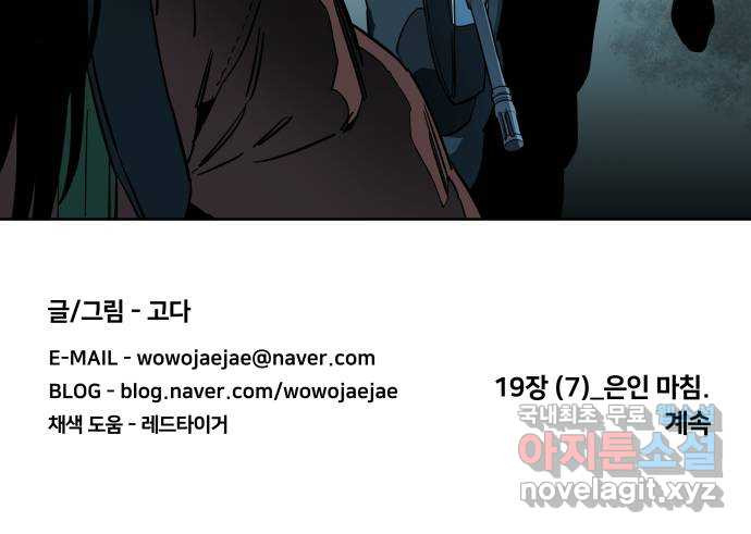 평행도시 19장 (7)_은인 - 웹툰 이미지 62