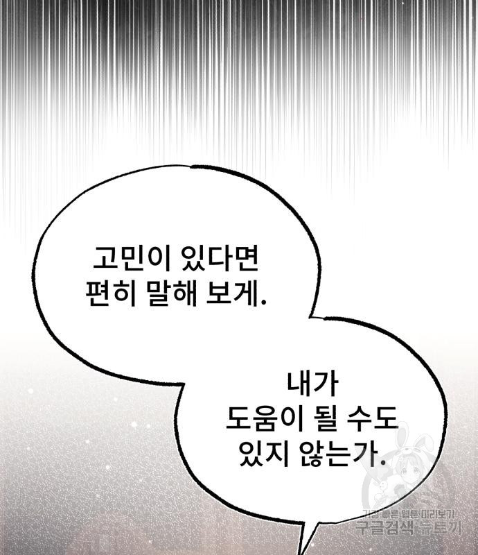 일타강사 백사부 60화 - 웹툰 이미지 153