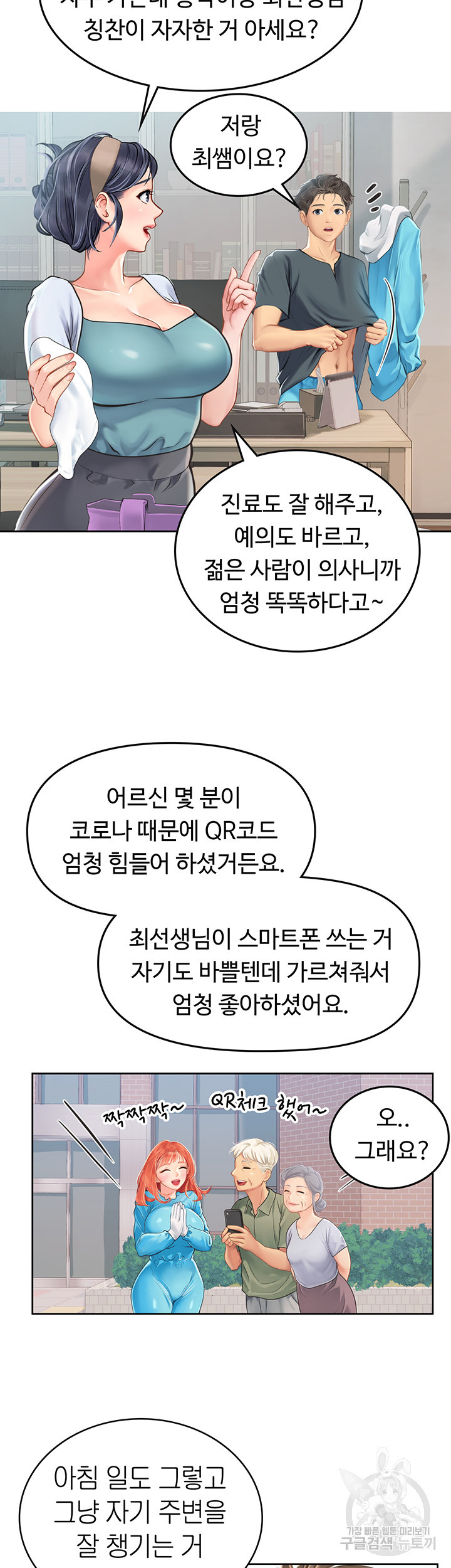 인턴 해녀 20화 - 웹툰 이미지 35