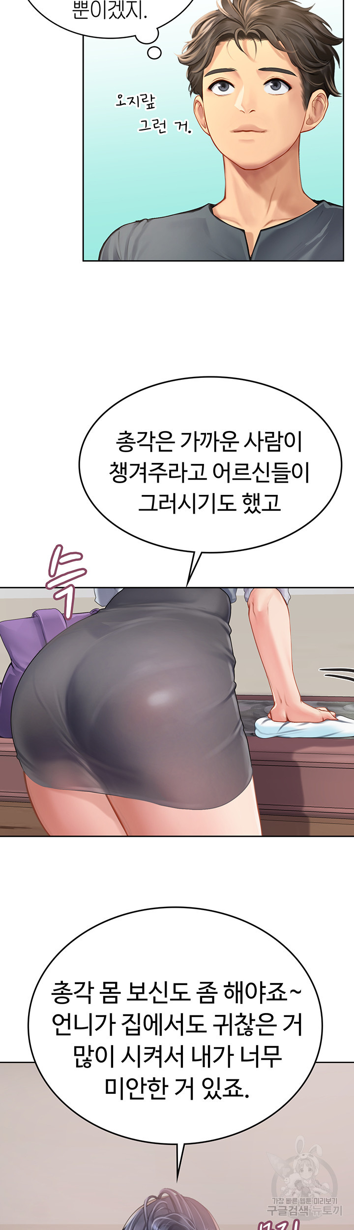 인턴 해녀 20화 - 웹툰 이미지 36