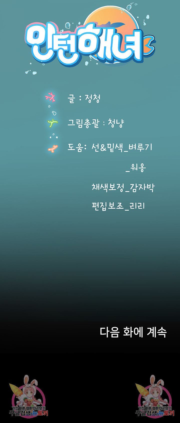 인턴 해녀 20화 - 웹툰 이미지 49