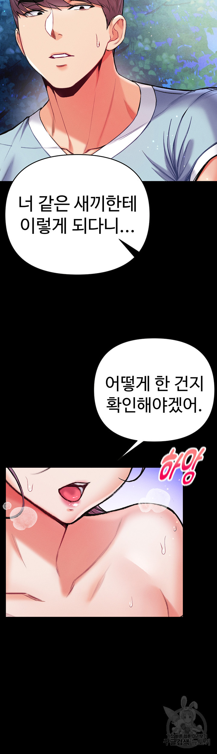 대물 제자 9화 - 웹툰 이미지 2