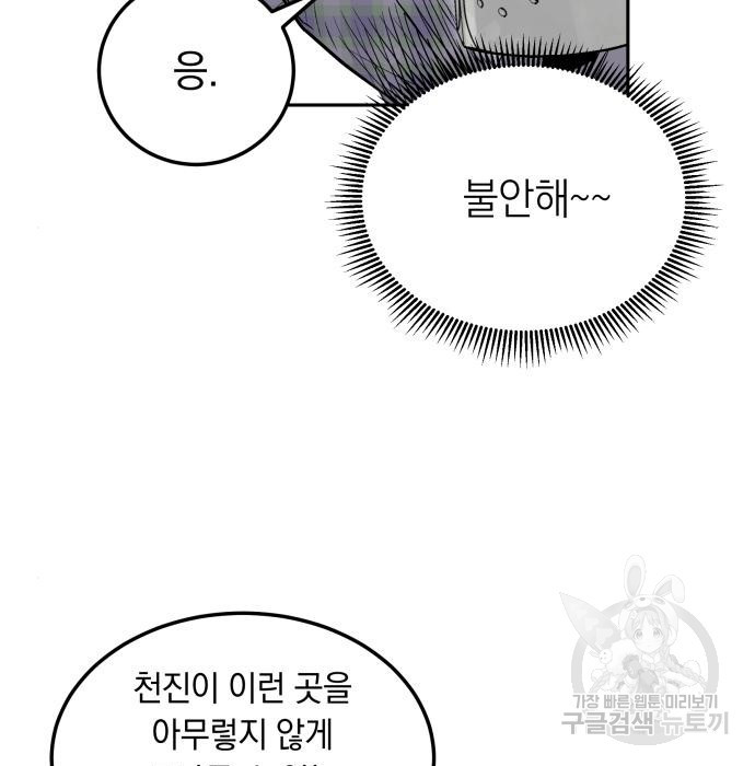 이세계 용사가 지구를 구하는 이유 10화 - 웹툰 이미지 10