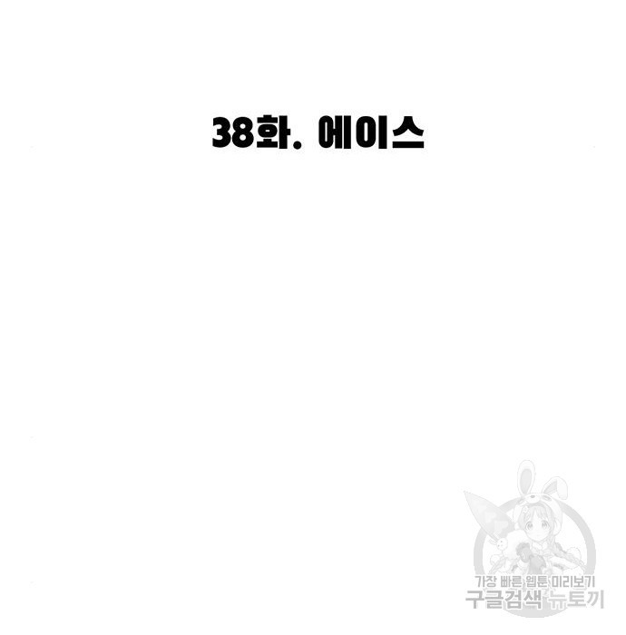 사형소년 38화 - 웹툰 이미지 134