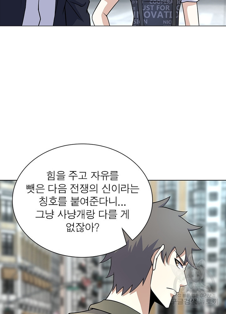 최강 헌터로 살아남는 법 34화 - 웹툰 이미지 45