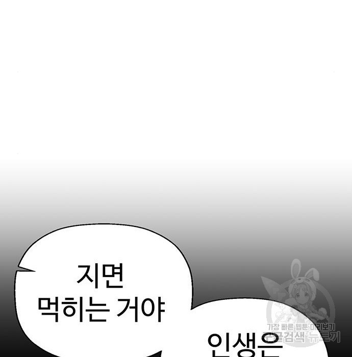 약한영웅 228화 - 웹툰 이미지 70