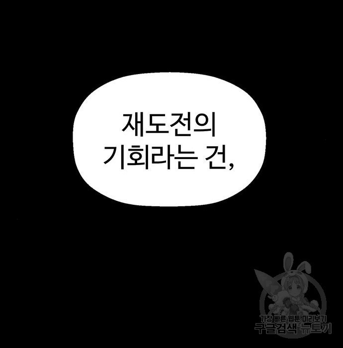 약한영웅 228화 - 웹툰 이미지 73