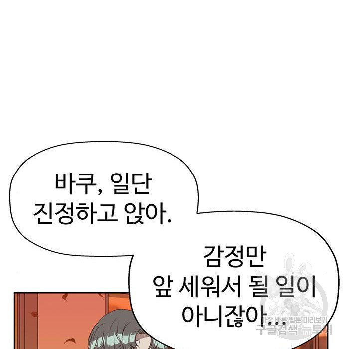 약한영웅 228화 - 웹툰 이미지 159