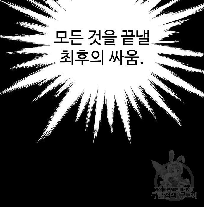 약한영웅 228화 - 웹툰 이미지 235