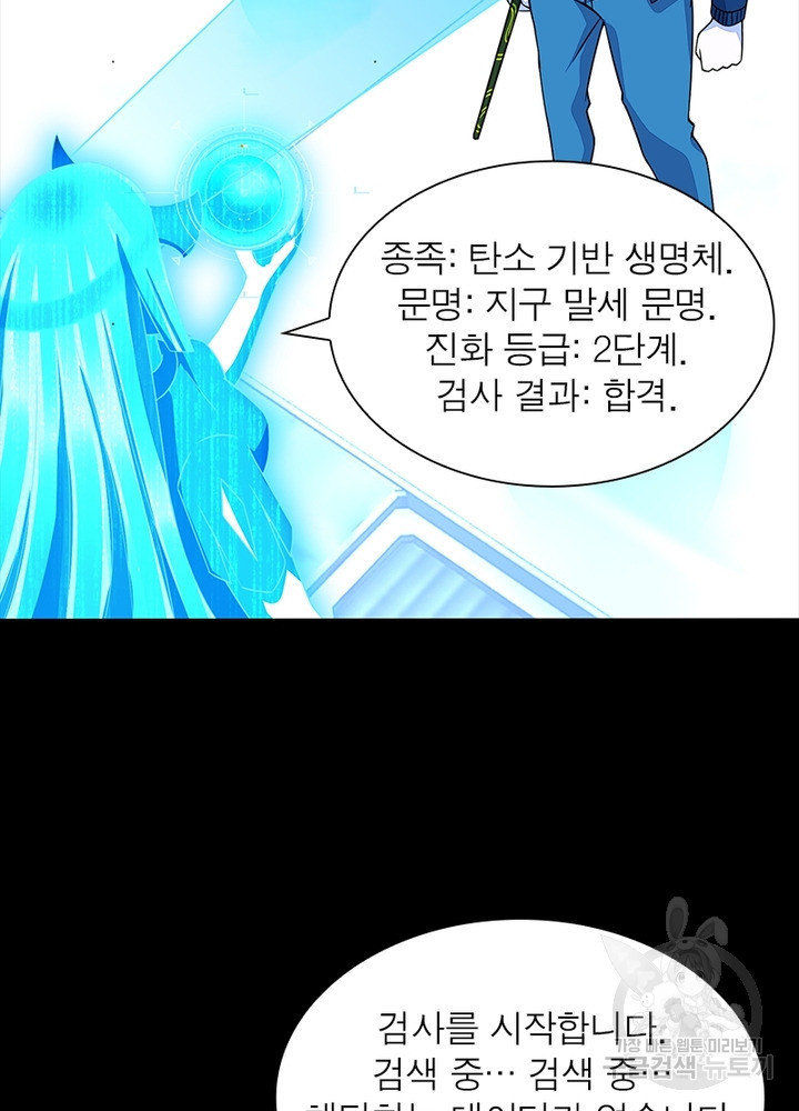 최강 헌터로 살아남는 법 35화 - 웹툰 이미지 45