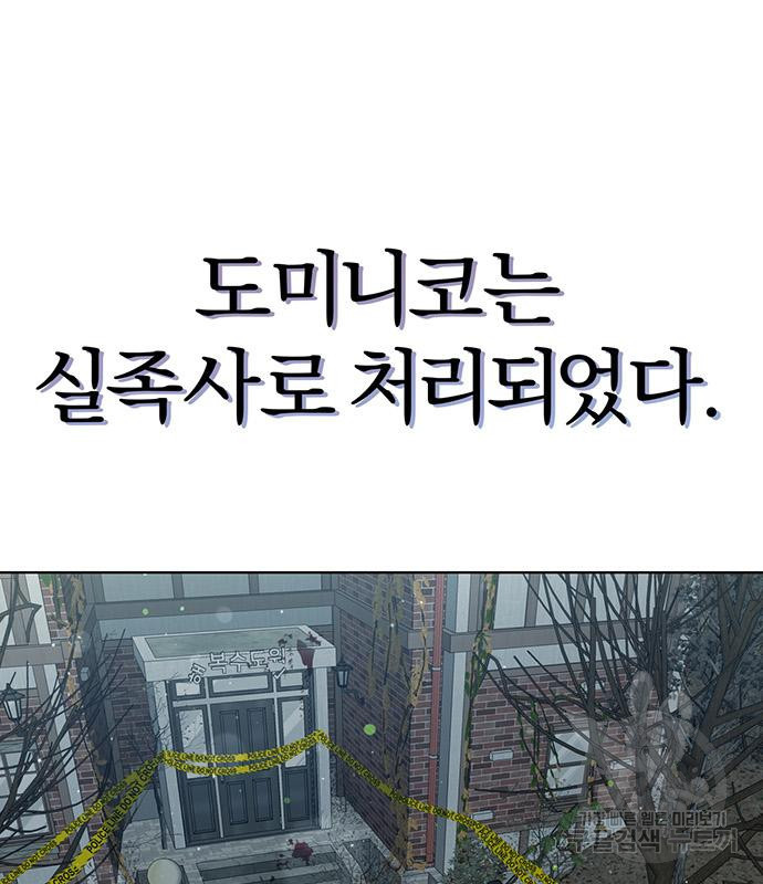 아포크리파 9화 - 웹툰 이미지 2