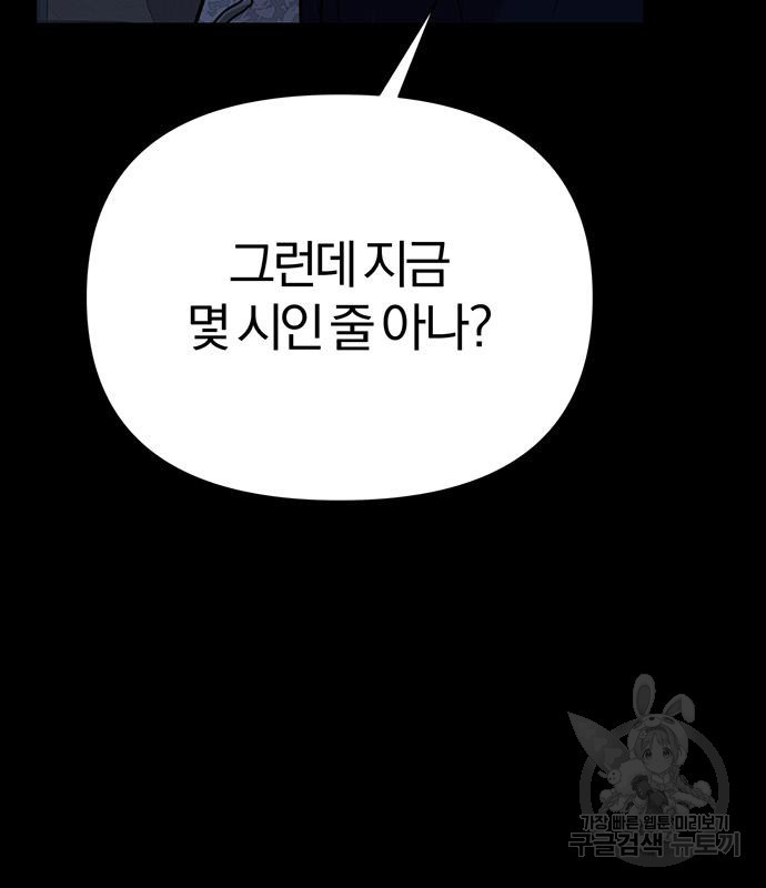 아포크리파 9화 - 웹툰 이미지 18