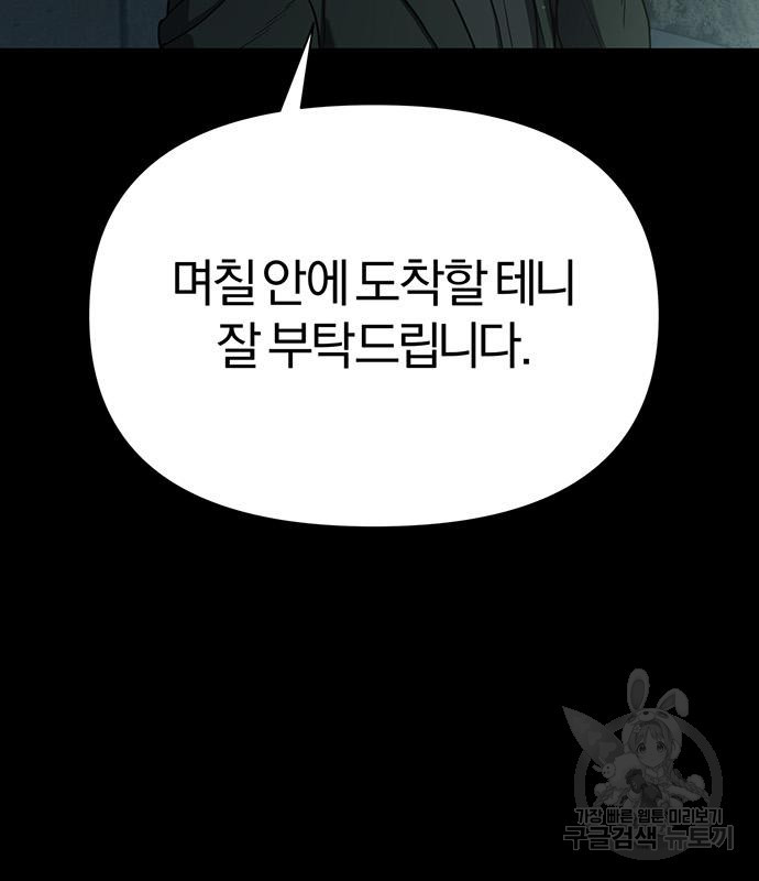 아포크리파 9화 - 웹툰 이미지 31