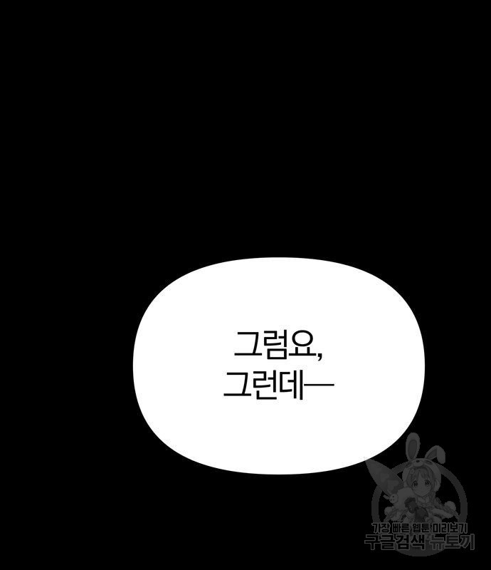 아포크리파 9화 - 웹툰 이미지 39