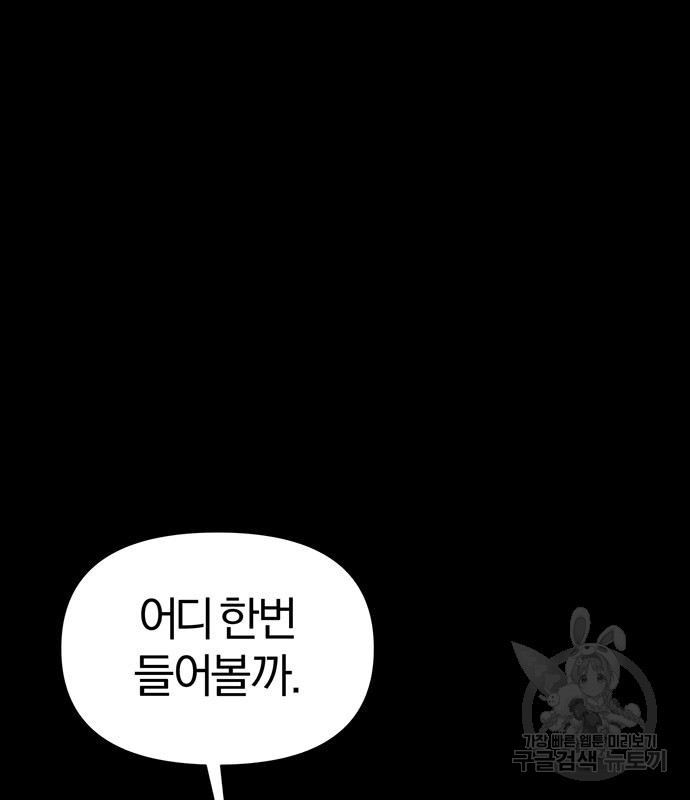 아포크리파 9화 - 웹툰 이미지 50