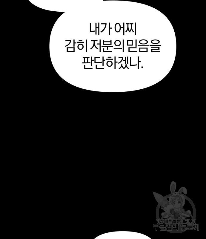 아포크리파 9화 - 웹툰 이미지 66