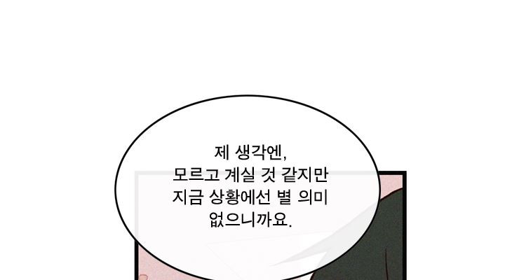 부암동 복수자 소셜클럽 62화 - 웹툰 이미지 78