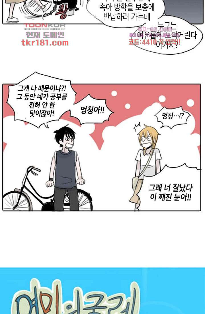 연민의 굴레 62화 - 웹툰 이미지 4