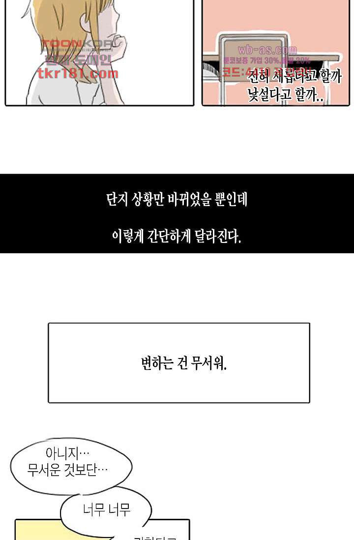 연민의 굴레 62화 - 웹툰 이미지 22